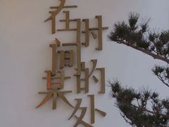 -陶享时光西餐·下午茶(信河街店)