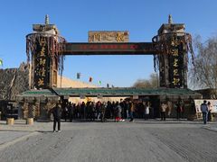 -镇北堡西部影城