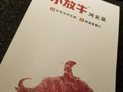 -小放牛河北菜(长安万达店)