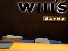 -威尔仕健身(丁香国际店)