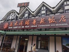 -中铁花水湾四季温泉谷
