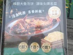 -峰厨大鱼泡饼(西青大学城店)