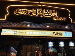 -西域阿里马新疆菜·清真(桂花路店)