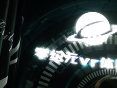 -零纪元VR体验馆·桌游(黄浦店)