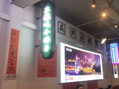 -川正旺江湖菜(三元桥店)