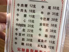 菜单-东兴牛肉店(庄府巷店)