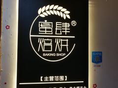 -蜜肆动物奶油蛋糕·个性定制·下午茶甜品