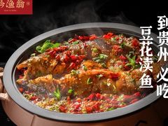 -黔渔翁豆花渎鱼(喷水池店)