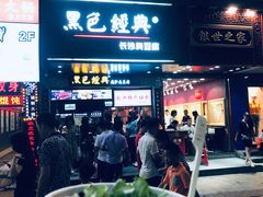 门面-黑色经典臭豆腐·湖南特产(步行街店)