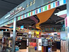 -中免(澳门机场免税店)