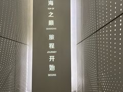 -上海之巅观光厅