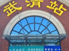 -京津佛罗伦萨小镇