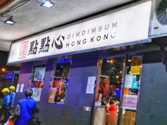 -点点心点心专门店(湾仔店)