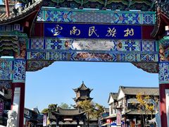 -云南民族村