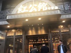 门面-民国红公馆·秦淮八艳(夫子庙店)