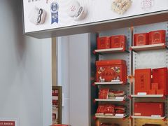 -祥禾饽饽铺·中式糕点(北京来福士店)