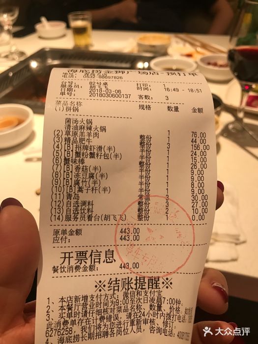 海底撈火鍋(金獅廣場店)--價目表-賬單圖片-青島美食-大眾點評網