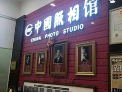 -中国照相馆(清河万象汇店)
