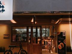 门面-天井·丑面包搭咖啡