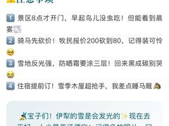 -新疆那拉提国家旅游度假区