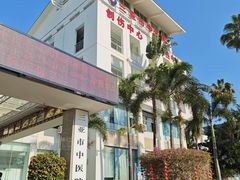 -三亚市中医院