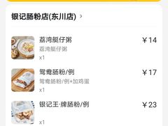 -银记肠粉店(北京路店)