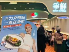 -争鲜回转寿司(大连和平广场凯德PLUS店)