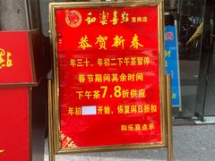 -和乐喜点(宝岗大道店)