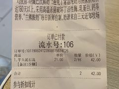 账单-兰熊鲜奶(西直门凯德mall店)