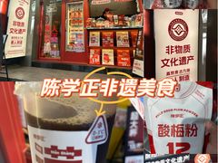 -陈学正酸梅汤(大学习巷店)