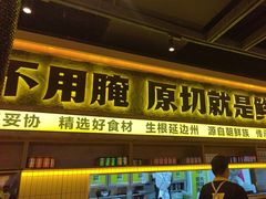 -大叹号·朝鲜族烤肉(滨海吾悦广场店)