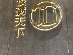 -饺满天下·水饺(大唐西市店)