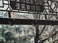 -西安市长乐公园