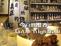 -GAM HighBall 日式小酒馆