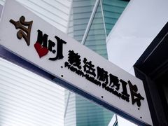 -Mr.J义法厨房(北医店)