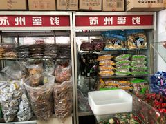 -苏州蜜饯门市部