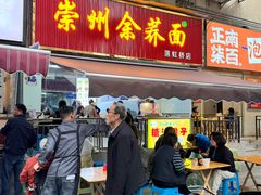 -崇州余荞面(落虹桥店)