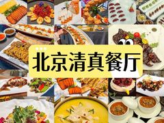-悦真雅院·四合院·清真私房菜(雍和宫店)