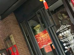 门面-陆壹捌餐厅(五大道店)