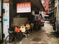 门面-婆婆粉(江北店)