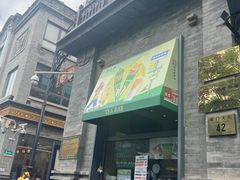-吴裕泰茶庄(前门大街店)