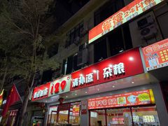 -129老爸茶丨清补凉