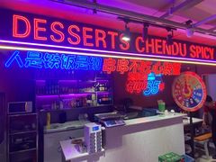 -钢管厂五区小郡肝串串香(奥克斯广场锦城万达店)