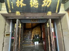 -功德林(南京西路店)