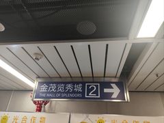-金茂览秀城