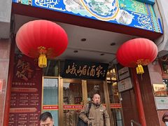 -峨嵋酒家(地安门店)