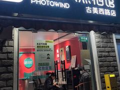 -拍刻风照相馆(古美西路店)