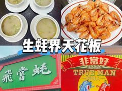 -飞尝蚝·顺德菜·鱼生(顺德总店)