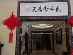 -开元食府(长兴路店)