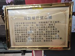 -马凯餐厅(地安门店)